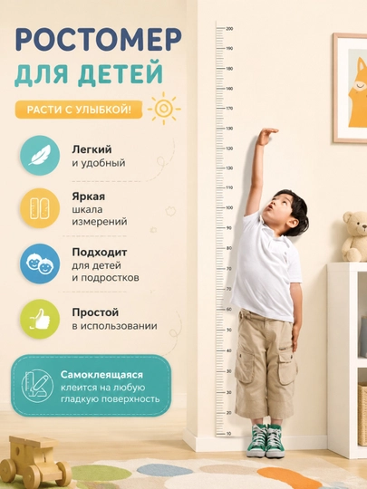Ростомер 200 см — прозрачный настенный стикер для детей и взрослых - 