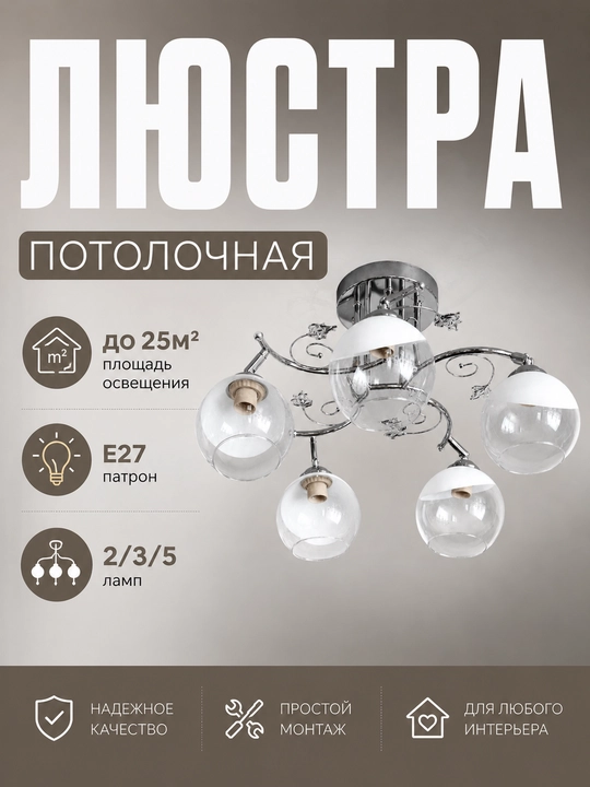 Shift lyustra  2/3/5 plafonli , 25 m² gacha yoritish, E27 patron, har interyerga mos - 