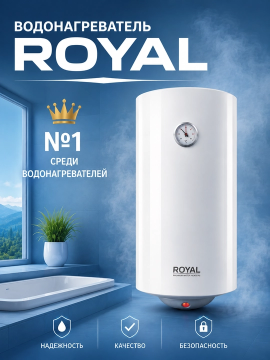 Электрический водонагреватель Royal Classic - 