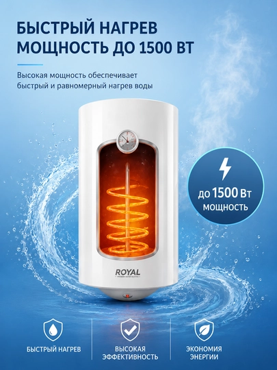 Электрический водонагреватель Royal Classic