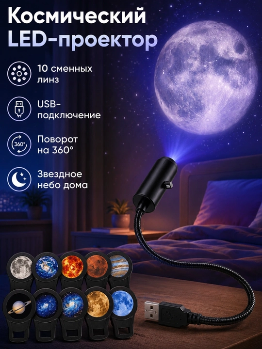 LED proyektor planetarium USB tungi chiroq 10 slayd sayyora yulduzlar uchun - 