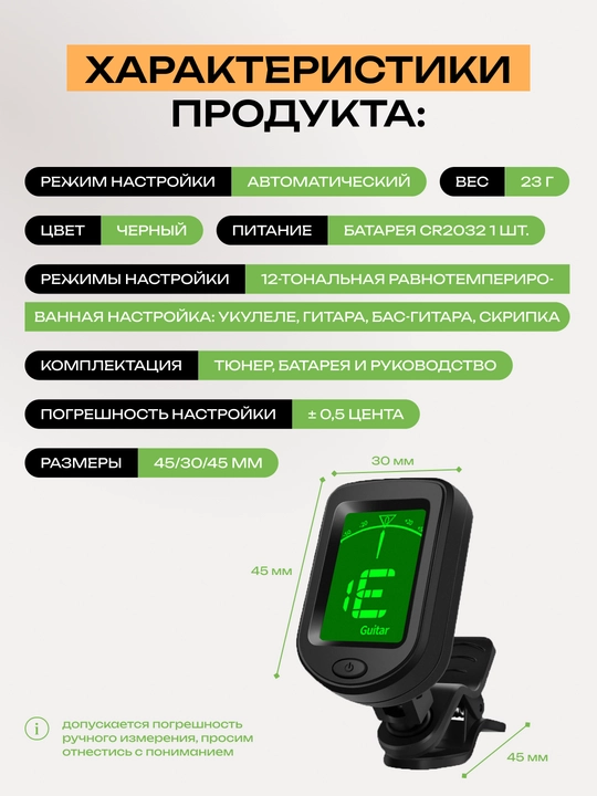 Гитарный тюнер для гитары, акустической, классической, укулеле