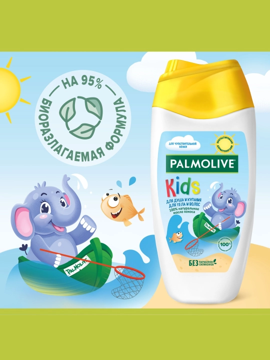 Гель для купания детский от 3 лет Palmolive Kids с маслом кокоса для тела и волос,250 мл