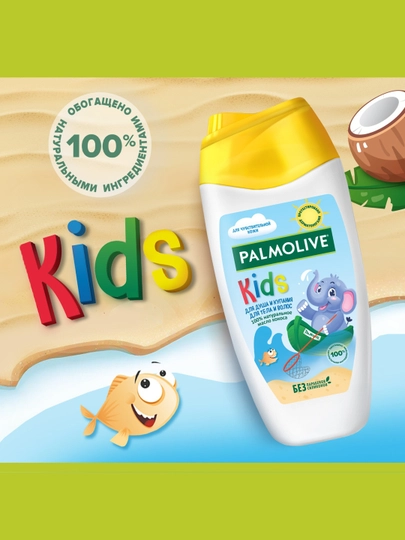 Гель для купания детский от 3 лет Palmolive Kids с маслом кокоса для тела и волос,250 мл