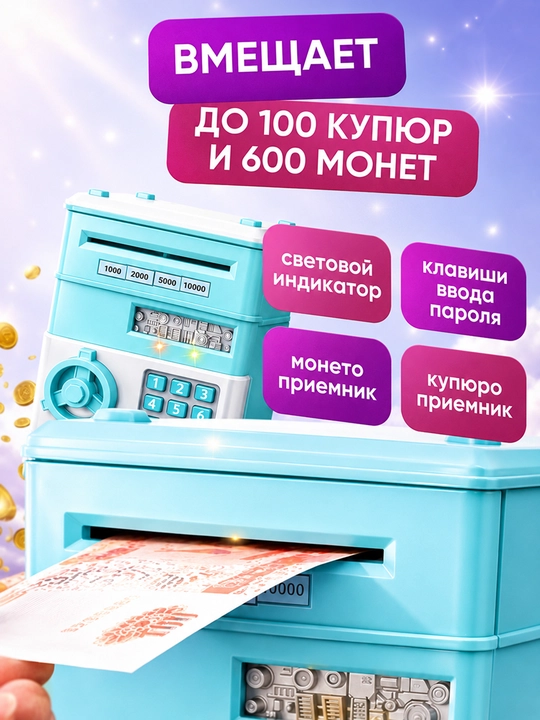 Детский сейф копилка с кодовым замком