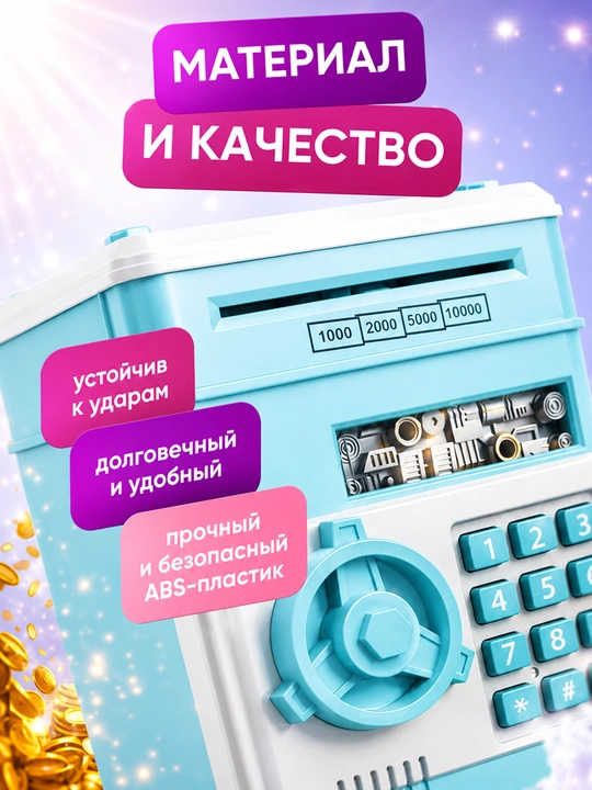 Детский сейф копилка с кодовым замком