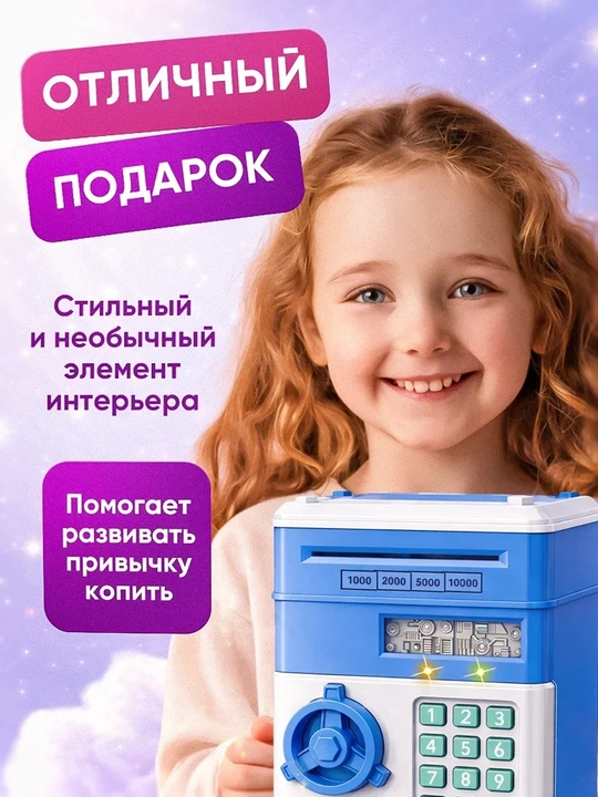 Детский сейф копилка с кодовым замком