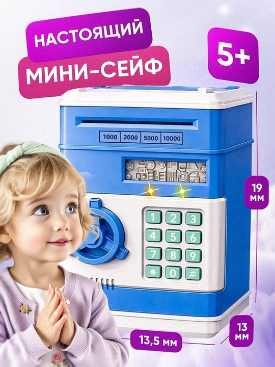 Детский сейф копилка с кодовым замком