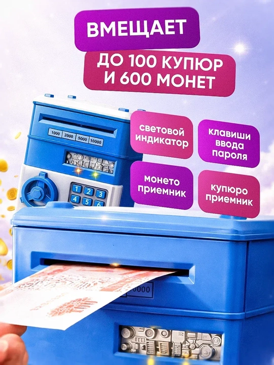 Детский сейф копилка с кодовым замком