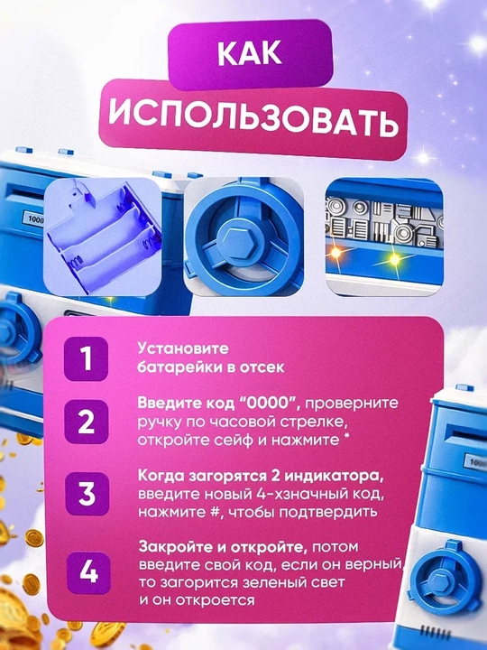 Детский сейф копилка с кодовым замком