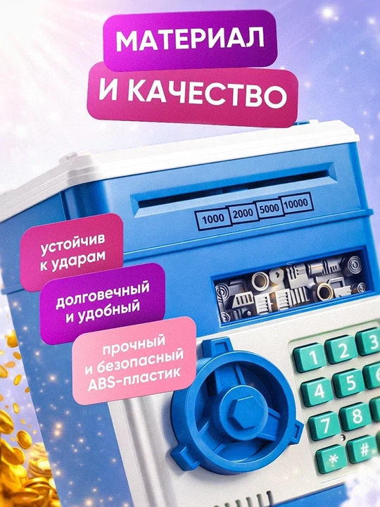 Детский сейф копилка с кодовым замком