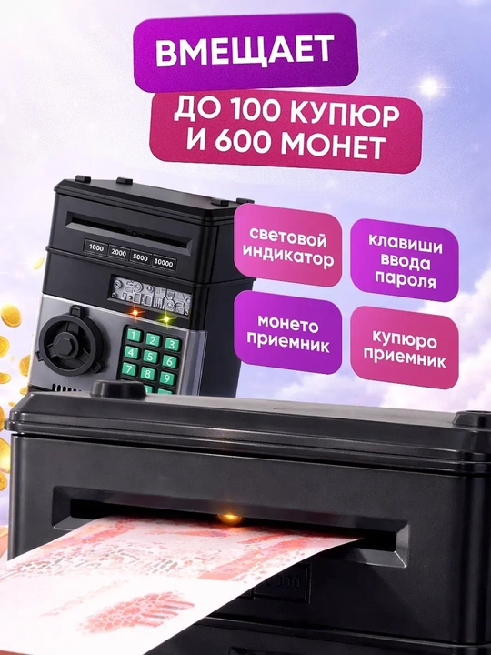 Детский сейф копилка с кодовым замком