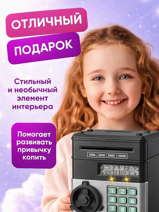 Детский сейф копилка с кодовым замком