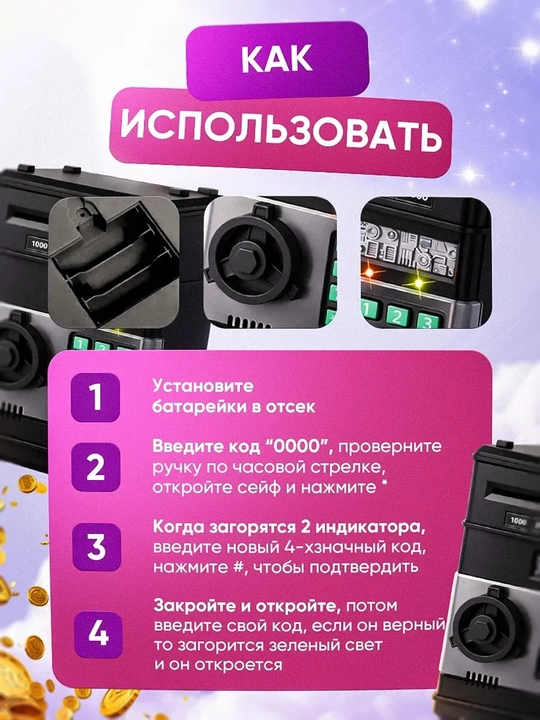 Детский сейф копилка с кодовым замком