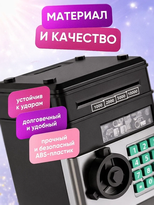 Детский сейф копилка с кодовым замком
