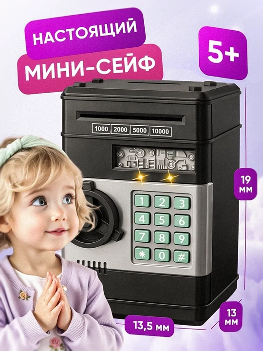 Детский сейф копилка с кодовым замком