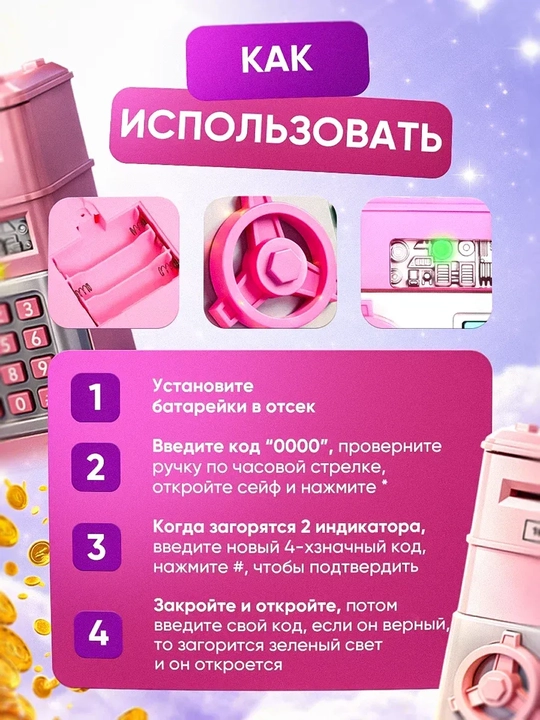 Детский сейф копилка с кодовым замком