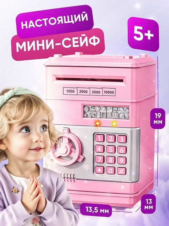 Детский сейф копилка с кодовым замком