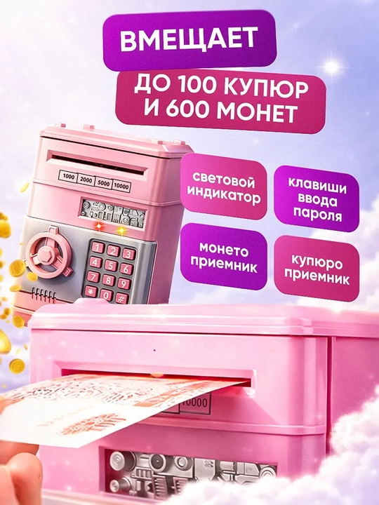 Детский сейф копилка с кодовым замком