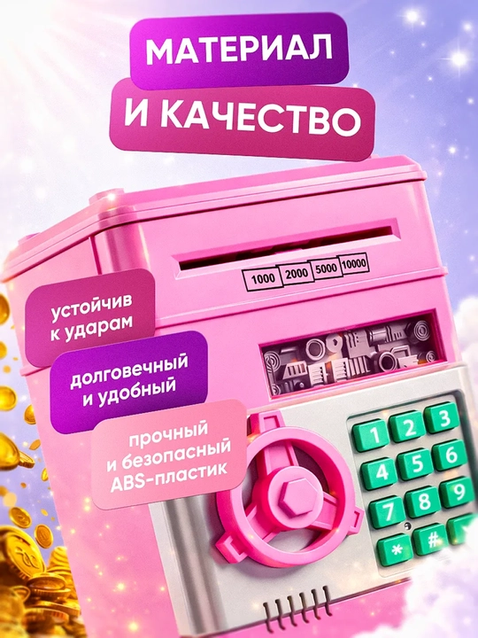 Детский сейф копилка с кодовым замком