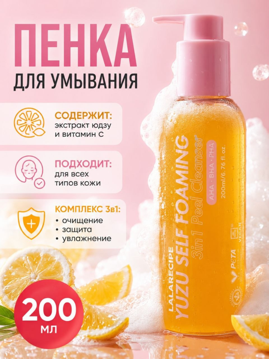 LALARECIPE Yuzu Self Foaming Cleanser, пенка для умывания с экстрактом юдзу, очищение - 