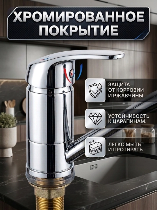 Смеситель для раковины и кухни латунный, хромированный