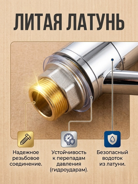 Смеситель для раковины и кухни латунный, хромированный