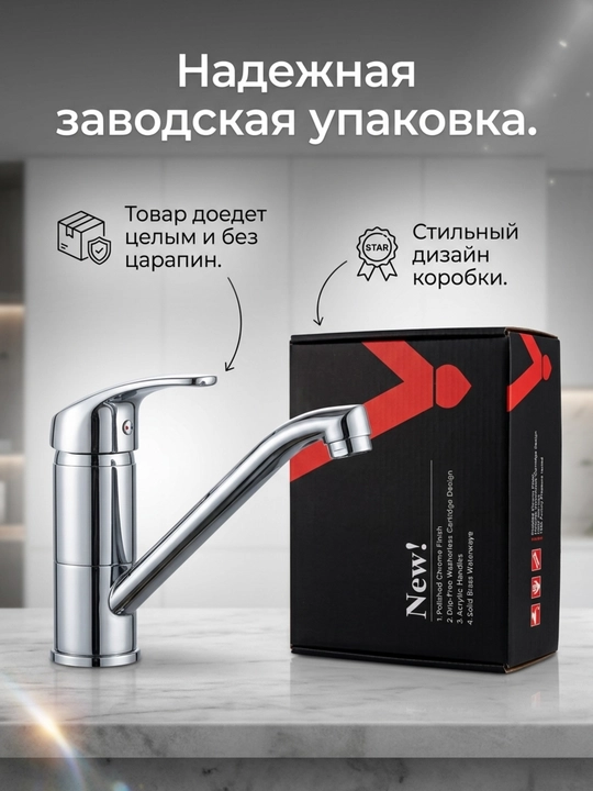 Смеситель для раковины и кухни латунный, хромированный