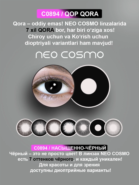 Kontakt linzalar Chiroy uchun, ko'z uchun rangli linza, NeoCosmo, qora linza, dioptryasiz