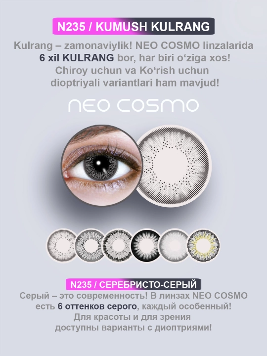 Цветные косметические контактные линзы для глаз NeoCosmo, черные линза, без диоптрий