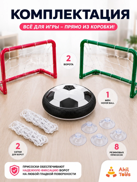 Hover Ball - yorug‘lik va musiqiy effektlar bilan jihozlangan havo yostiqli futbol to‘pi