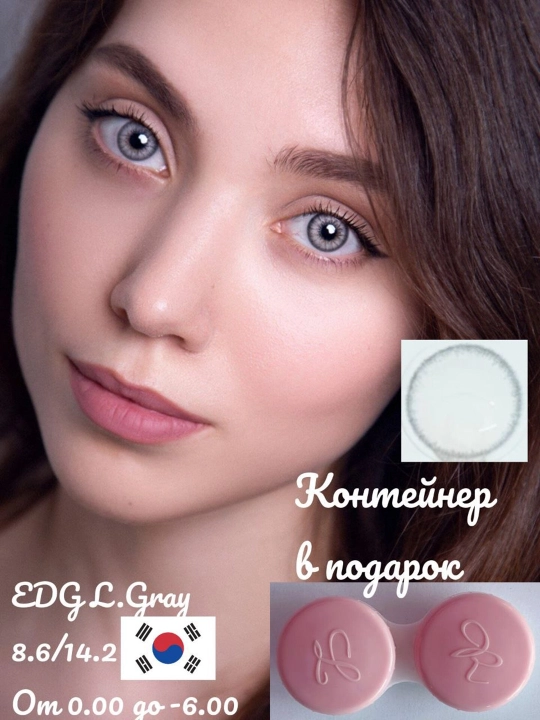 EDG L.GRAY Цветные контактные линзы, серые, BC 8.6, DIA 14.2, 12 месяцев - 