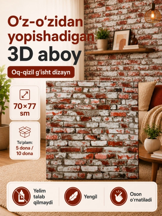 Самоклеющиеся 3D панели, обои самоклейка для стен в прихожую