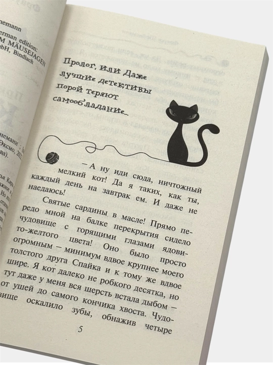Приключения кота-детектива комплект Фрауке Шойнеманн