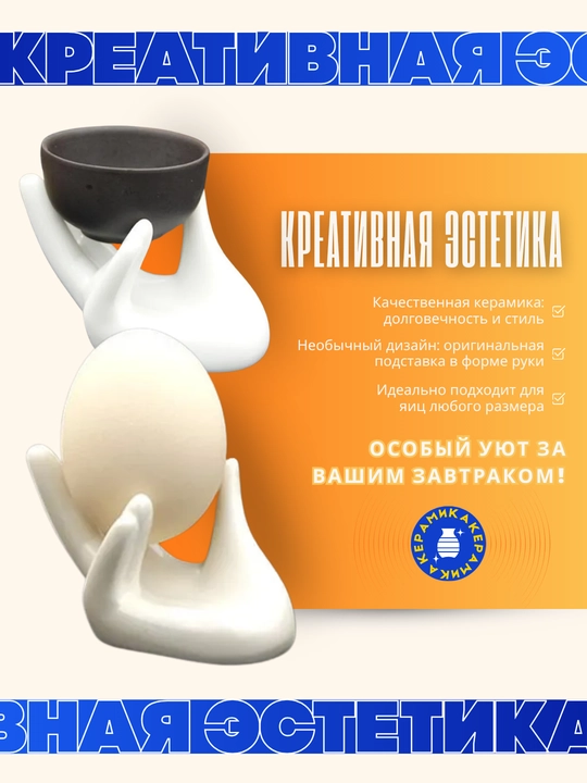 Подставка для яиц керамическая рука, интерьерный декор и сувенир, органайзер для ключей - 