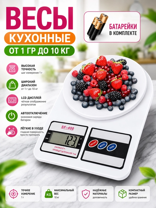 Электронные кухонные весы мини до 10 кг, весы с LCD-дисплеем, батарейки в комплекте, - 