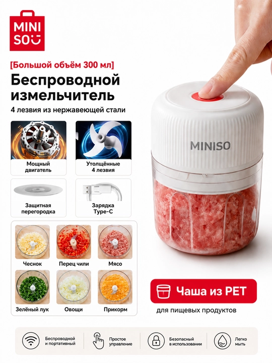 Электрический мини измельчитель MINISO MC-DS300A USB, для мяса и овощей, 300мл