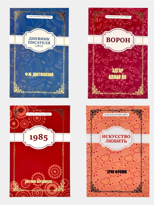 1985, Igrok, Otsi i deti, Voron, Iskusstvo lyubit, Skorb Satani Erix Mariya Remark
