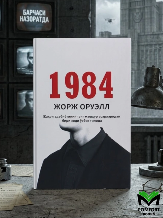 1984 - George Orwell - 