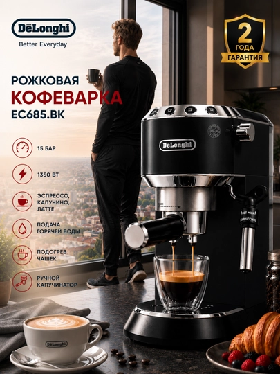 Qahva qaynatgich DeLonghi EC685.BK Dedica kapuchinatorli, 15 bar, 1350 Vt, qora rang - 