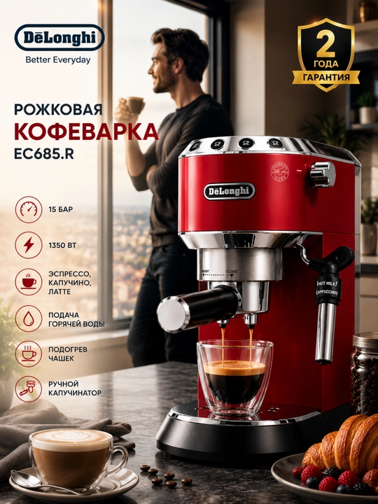 Qahva qaynatgich DeLonghi EC685.R Dedica, rog'li, kapuchinatorli, 15 bar, 1350 Vt - 