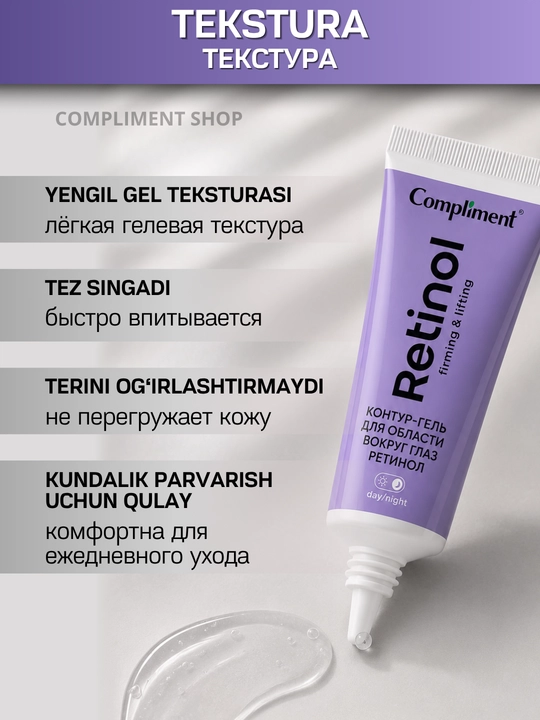 Крем для кожи вокруг глаз Compliment, крем для век с ретинолом и ретиналем от морщин