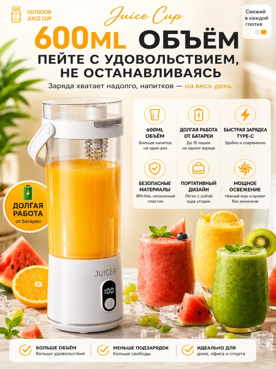 Portativ BLENDER BS-B02 600 ml, simsiz USB, 50W mini sharbat siqqich
