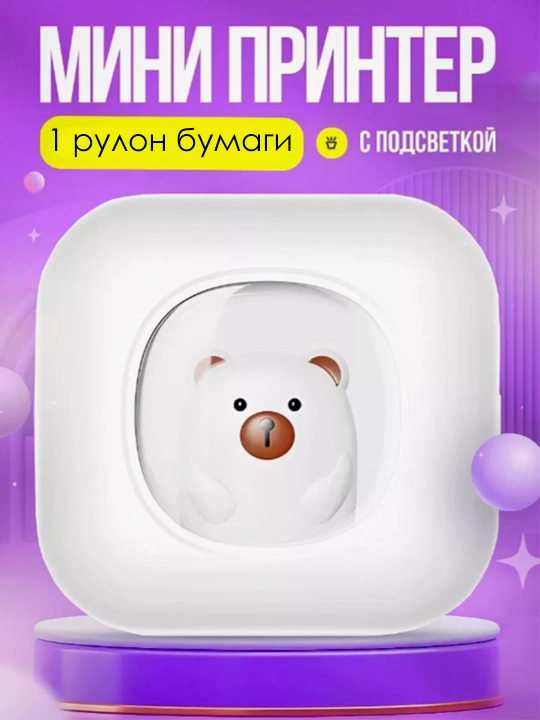 Беспроводной мини термопринтер, для телефона, для детей, с Bluetooth - 
