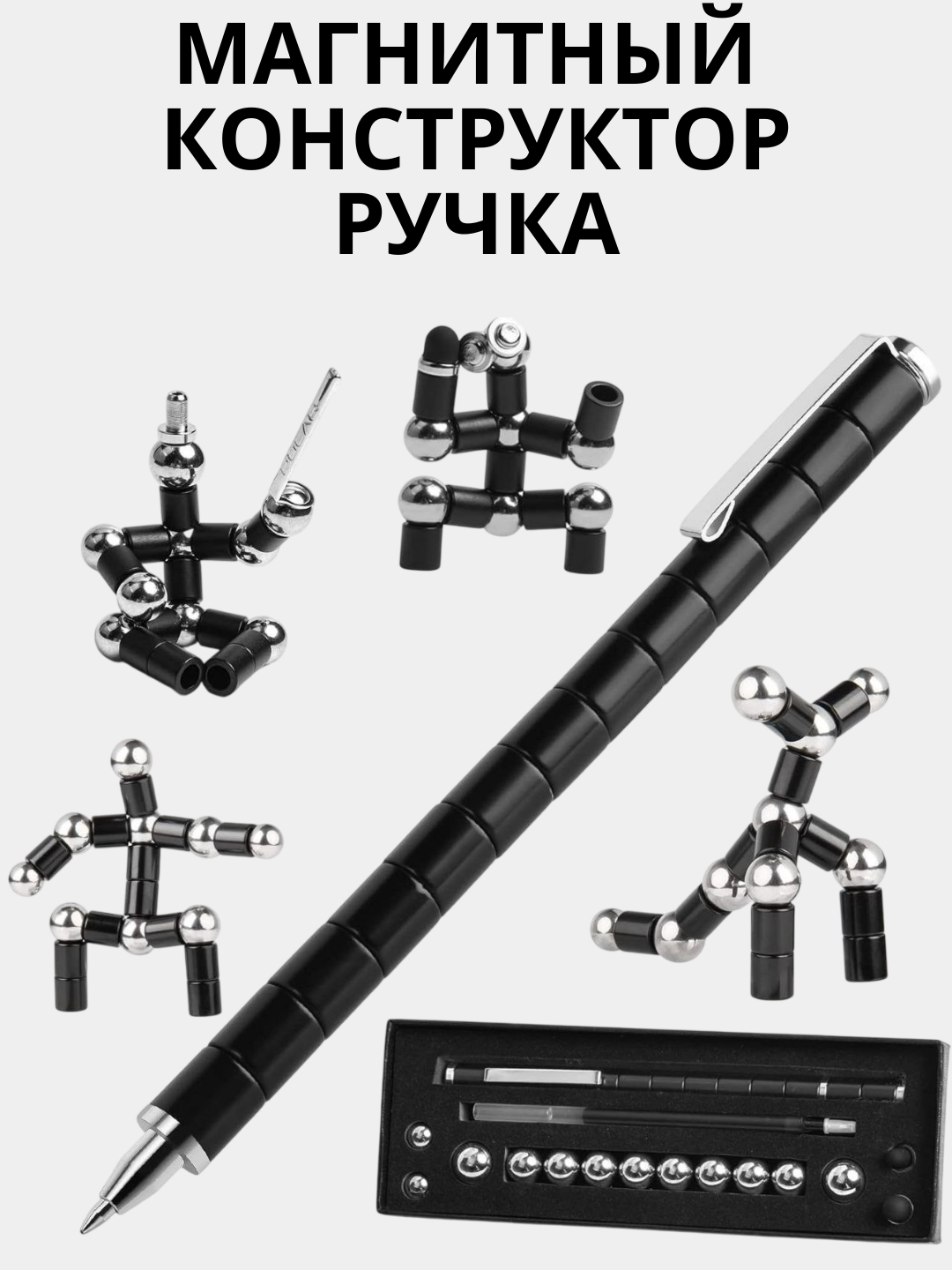 Магнитная ручка конструктор.Для детей и для взрослых - 