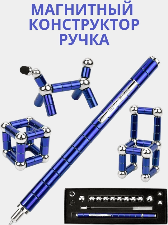 Магнитная ручка конструктор.Для детей и для взрослых - 