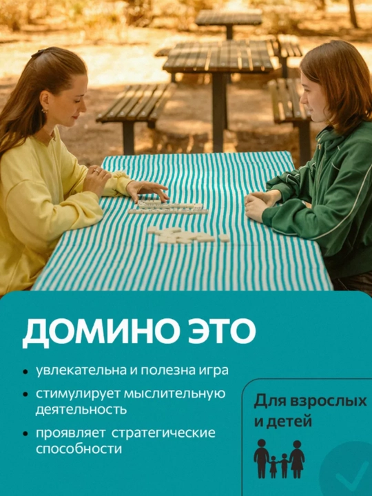 Настольная игра Домино, развивающая и обучающая игра