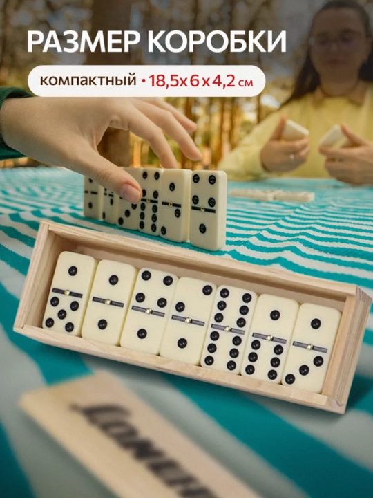 Настольная игра Домино, развивающая и обучающая игра