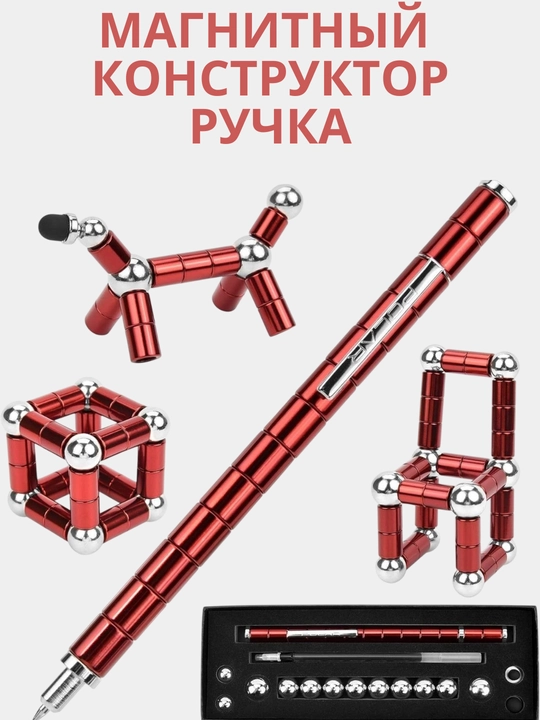 Магнитная ручка конструктор.Для детей и для взрослых - 