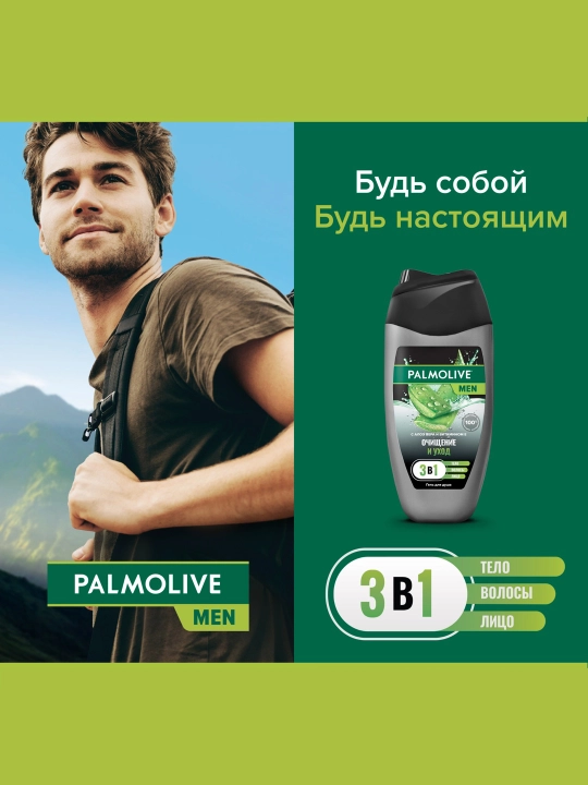 Гель для душа Palmolive Men, очищение и уход, 250 мл